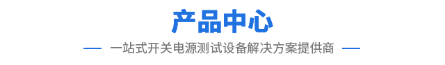 产品中心