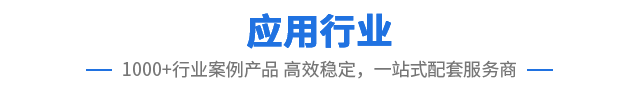 应用行业